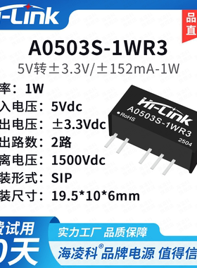A0503S-1W DC-DC电源模块A0503S-1WR3定电压5V转±3.3V双路输出