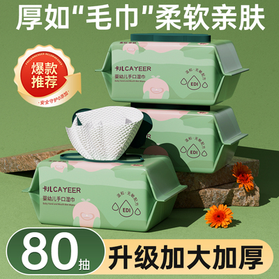 CAYEER卡儿湿巾纸大包家用实惠