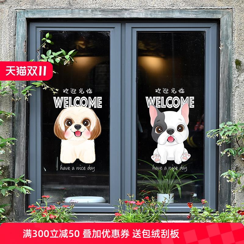 宠物会所玻璃门贴纸卡通图案狗狗welcome欢迎光临静电免胶大门贴