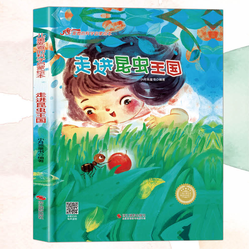 昆虫记幼儿园精装硬壳绘本