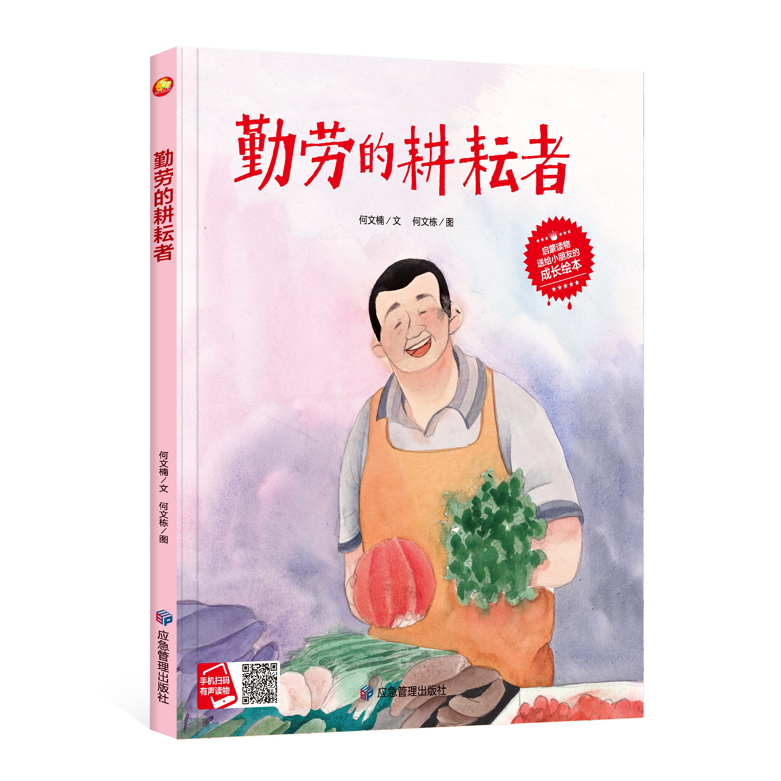 爱劳动五一劳动节硬壳绘本