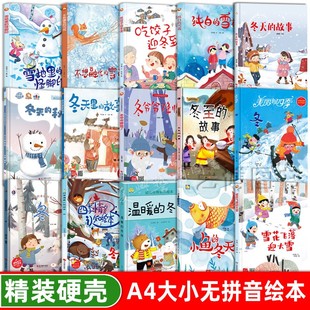 关于冬天硬壳绘本 冬天里的故事冬至雪花飞落迎大雪冬天的秘密春夏秋天四季认知 四季的变化 二十四节气 幼儿园小中大班3-6岁绘本