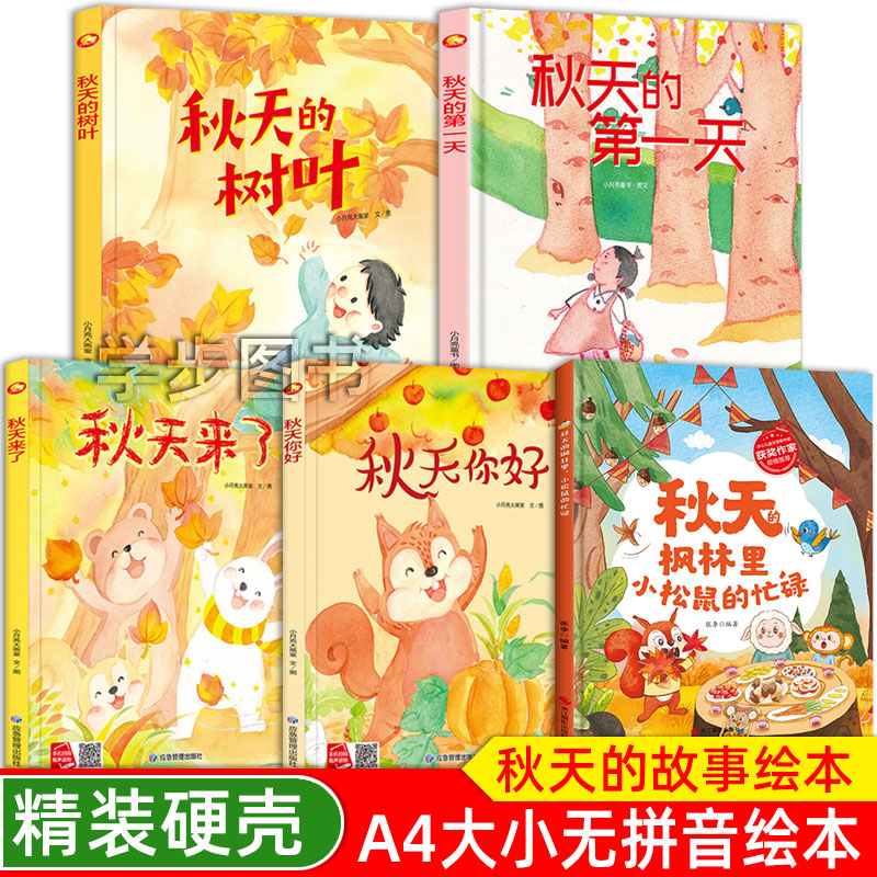 秋天的故事秋天来了秋天的树叶