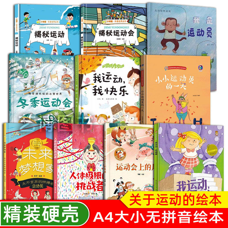 关于运动的绘本 我是运动员 体育运动吧小达人 高山滑雪足球篮球排乒乓球游泳冬奥会滑雪冰冬天幼儿园儿童冰雪上运动体育故事绘本