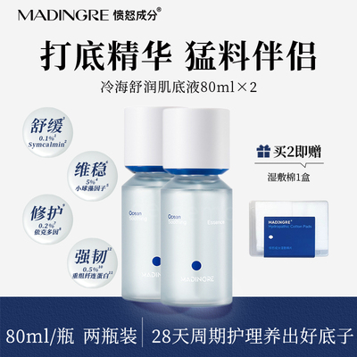 冷海全肤质维稳修护卸妆湿敷套装