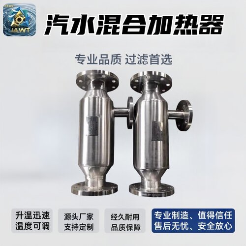 不锈钢管道式汽水混合加热器