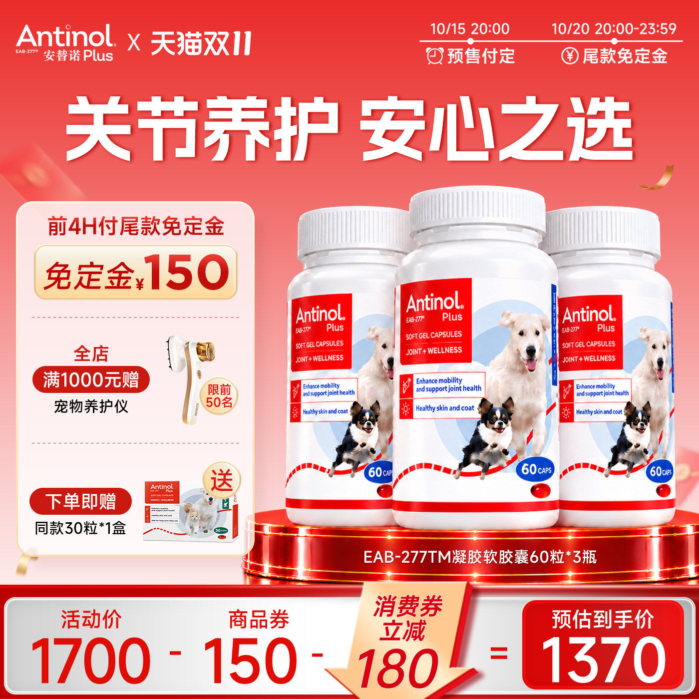 【立即付定】安替诺Antinol277软骨素髌骨脱位润滑关节腰椎
