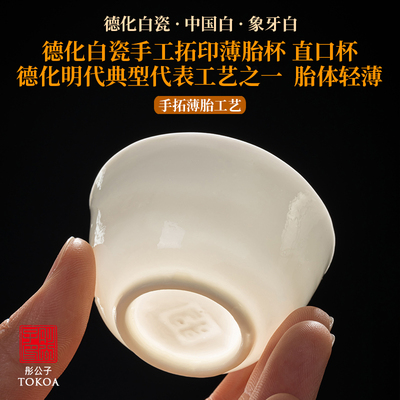 德化白瓷茶杯薄胎直口杯子徐华文