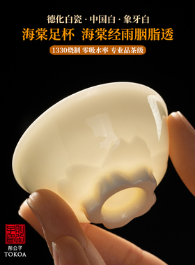 茶杯25ml德化白瓷主人杯单杯洪健鹏海棠足杯泡茶杯品茗杯陶瓷茶具