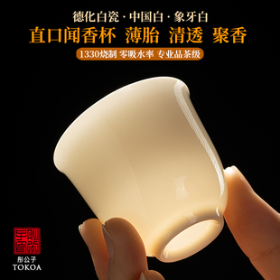 薄胎茶杯55ml德化白瓷主人杯洪健鹏闻香杯泡茶杯品茗杯陶瓷茶具