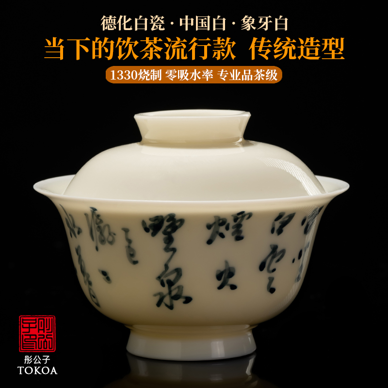 德化白瓷盖碗诗文赋茶碗丁水山房