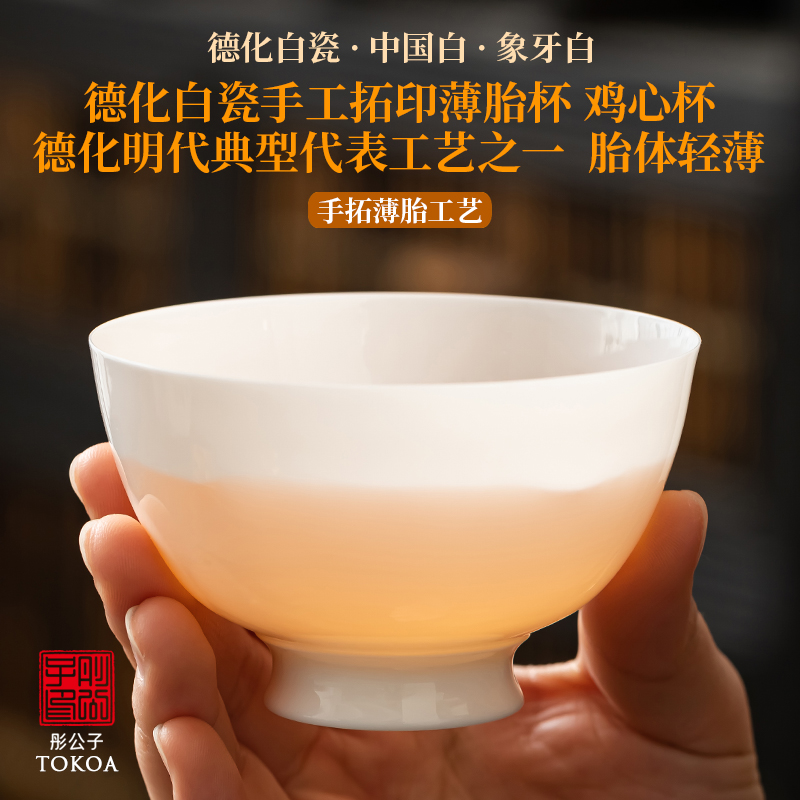 德化冰种茶杯薄胎鸡心杯子徐华文