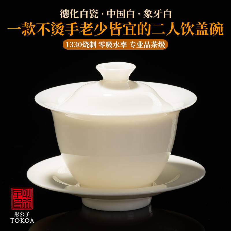 德化白瓷盖碗70ml丁水山房泡茶碗