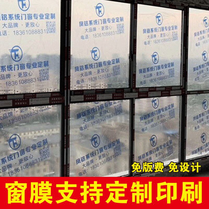 装修定制窗户膜印字窗贴家具衣柜橱柜成品透明保护膜防尘膜PE窗膜