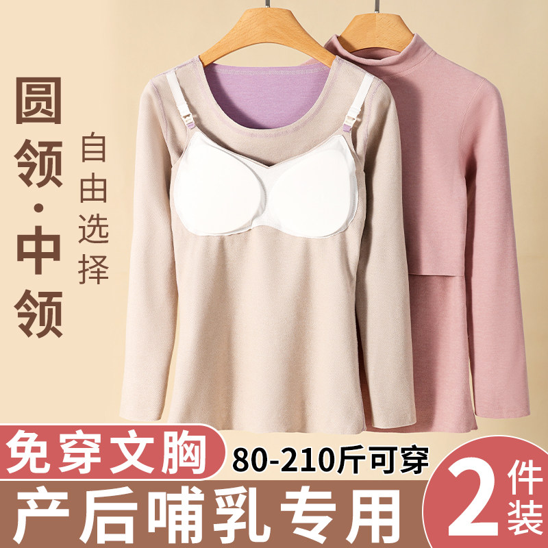 产后哺乳秋衣单件上衣打底保暖内衣孕妇秋衣秋裤套冬季喂奶带胸垫