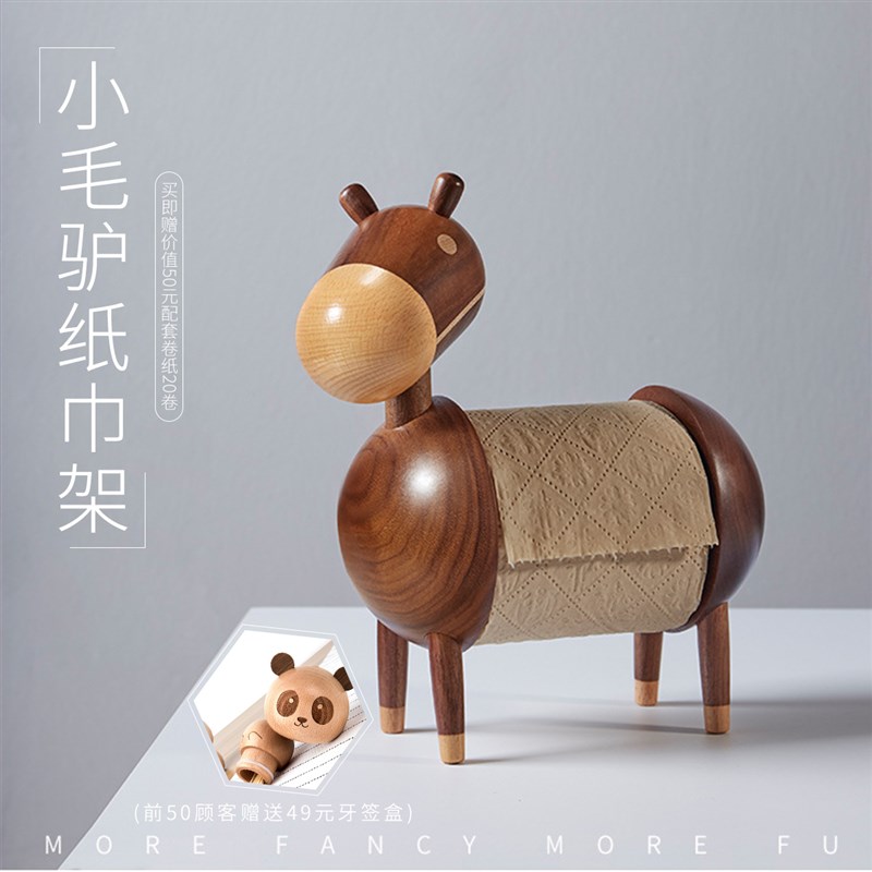 小毛驴胡桃木实木纸巾架沙比利小毛驴创意多功能免打孔纸巾架