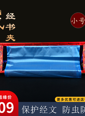藏式金夹书器用品木质绸缎花纹手工包金夹保护金书金文红色小号