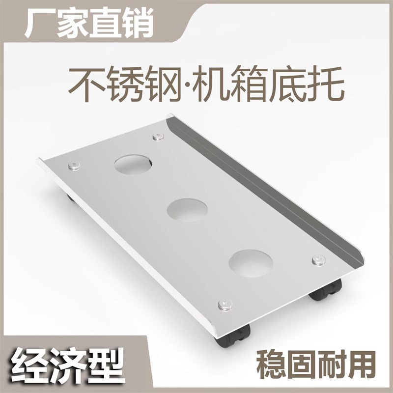 万向移动台式电脑主机托盘底座滑轮机箱架不锈钢增高托架置物架