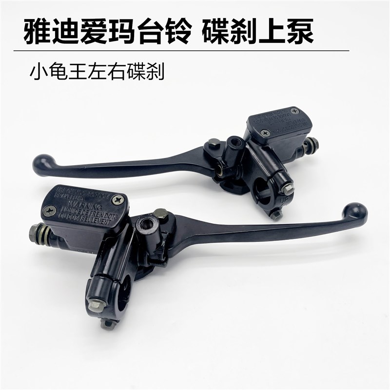 电动车刹车泵007 009小龟王电瓶车新款前后制动刹车上泵总成手把