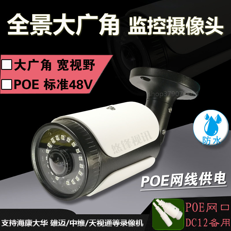 监控摄像头大视角POE供电室外防水全景高清红外网络摄像机大广角