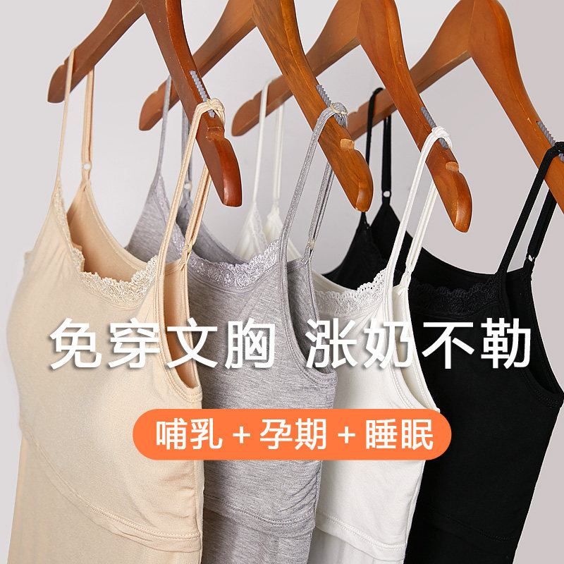 孕妇哺乳背心女春秋哺乳衣吊带睡衣产后喂奶衣产妇夏薄打底上衣女