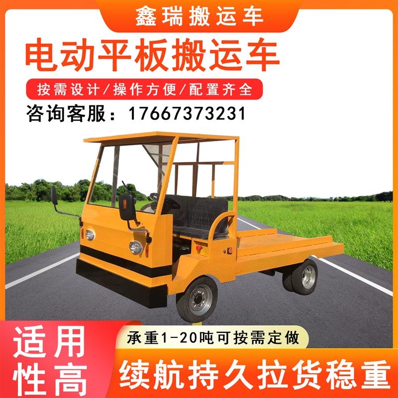 电动四轮拉货车厂区平板搬运车工地载货运输周转车养殖运输电瓶车