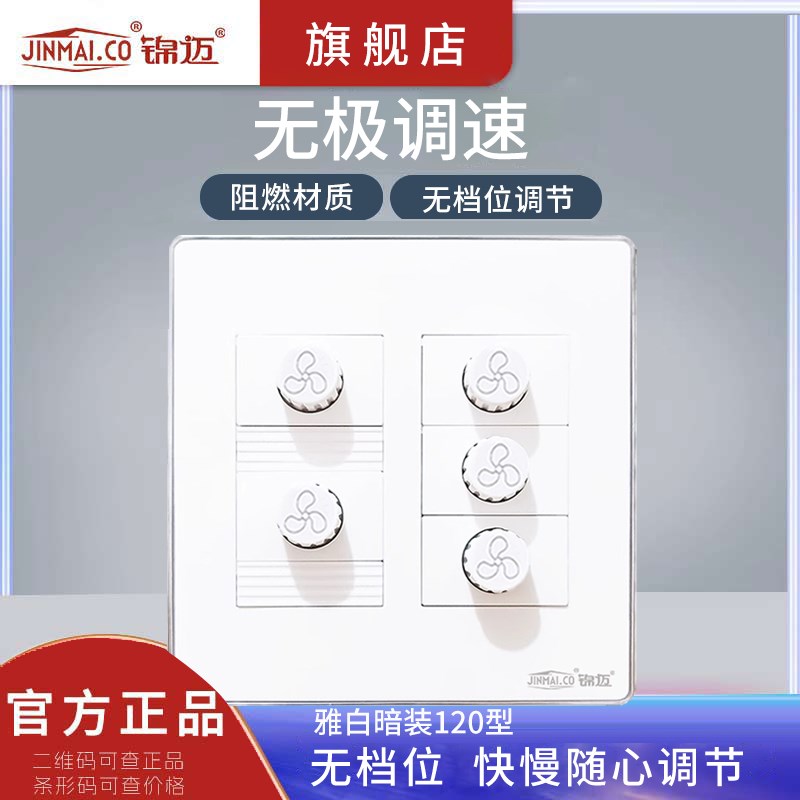 120型吊扇五位无极调速200W大面板暗装5位调速开关500W风扇调节器