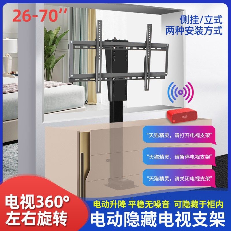 电视机支架智能电动遥控伸缩隐藏电视柜式升降旋转55 65 75寸通用