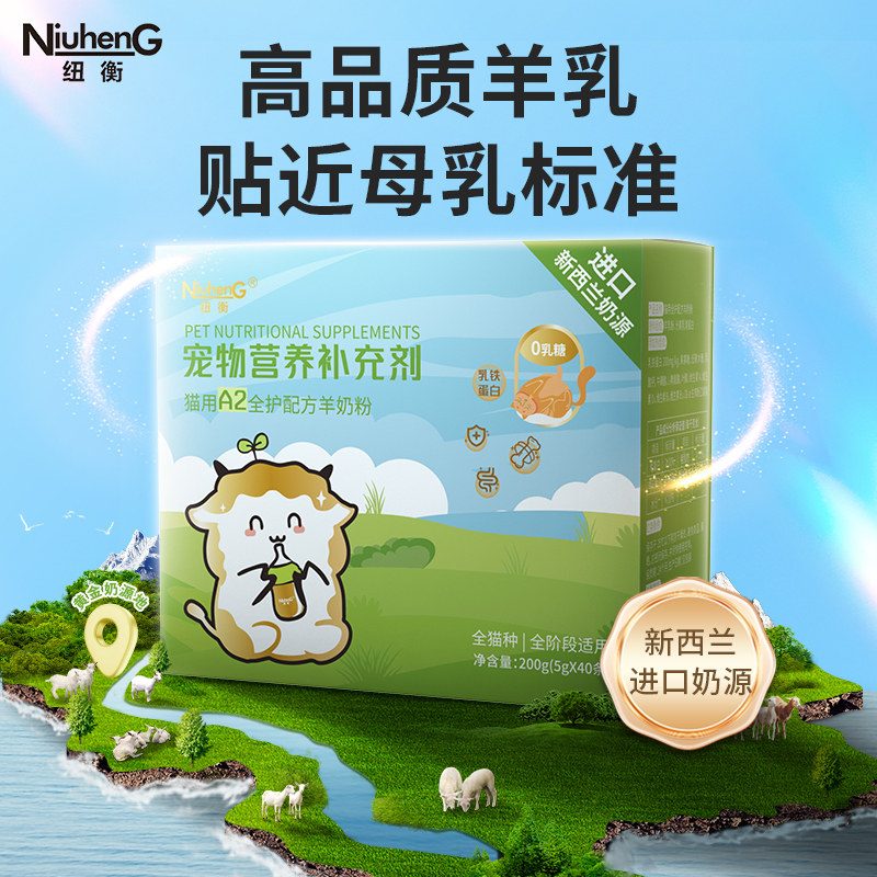纽衡0乳糖宠物羊奶粉乳铁蛋白幼猫成猫幼犬猫咪专用孕猫新生奶粉,宠物/宠物食品及用品,猫奶粉,淘宝优惠券,粉丝福利购,淘宝优惠卷