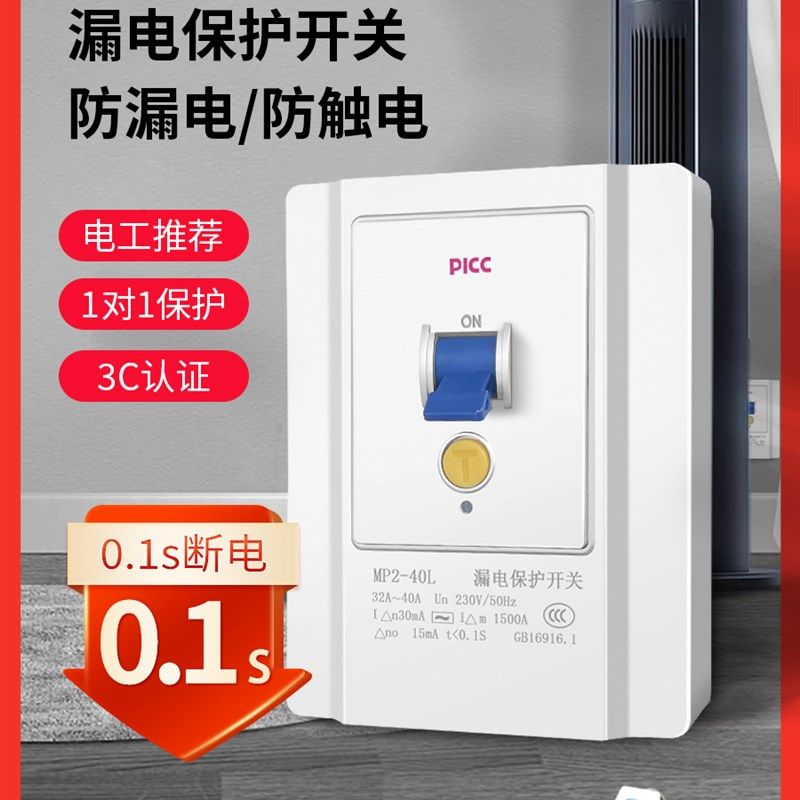 空调专用漏电保护器开关3匹柜机3P空开插座86型漏保32a暗装家用,电子/电工,漏电保护器,淘宝优惠券,粉丝福利购,淘宝优惠卷