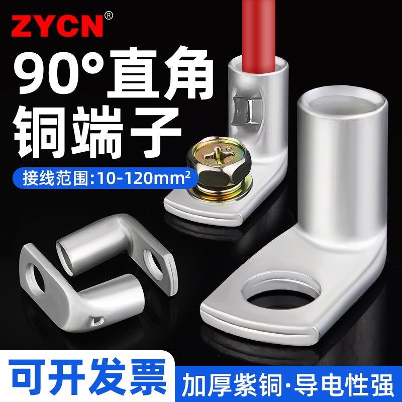 90度直角折弯铜线鼻子接线端子镀锡10/16/25/35/50/70/95/120平方