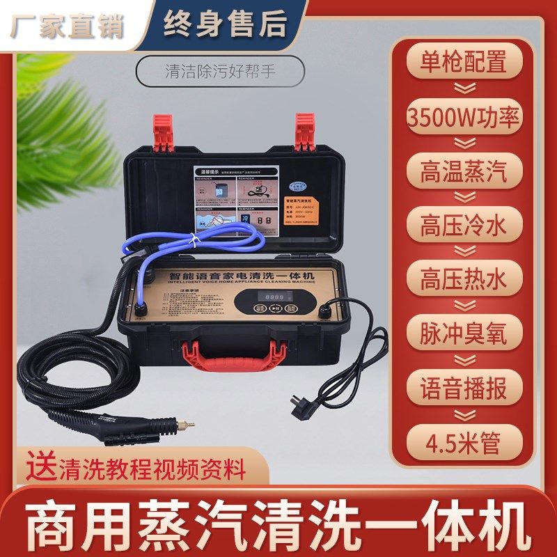 高温高压蒸汽清洁机家用油烟机空调汽车厨房脉冲多功能智能一体机