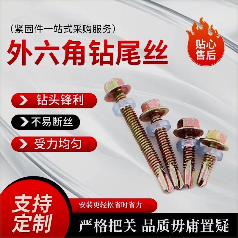 整箱六角钻尾丝燕尾丝自钻螺丝D钉自攻自转彩锌瓦钉彩钢板非标