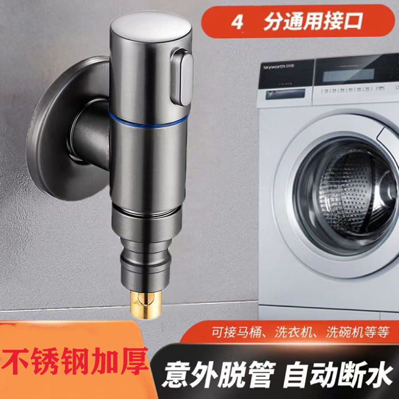 高标不锈钢加厚马桶m伴侣防漏超短水龙头短款洗衣机全自动自动止
