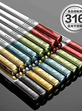 #316L不锈钢家庭防滑防霉筷子家用一家人3U04食品级快子