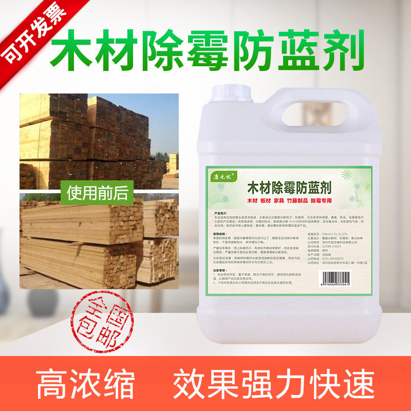 家具除霉剂实木木材木头柜子地板菜板衣柜木板发霉清除霉菌防霉剂
