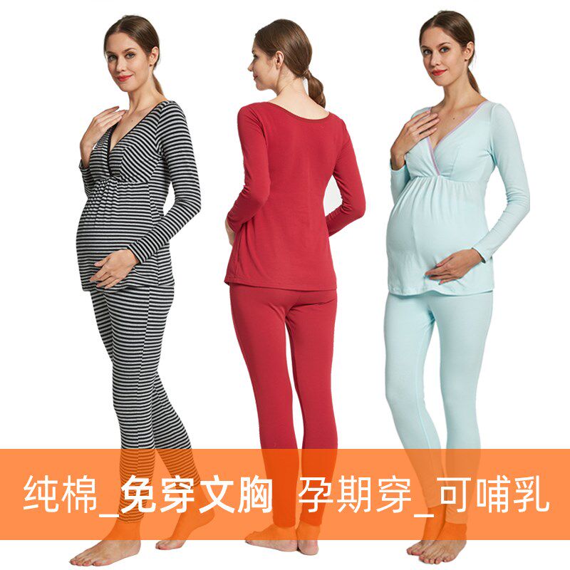孕妇秋衣秋裤套装女纯棉交叉式哺乳上衣睡衣怀孕期保暖内衣棉毛衫
