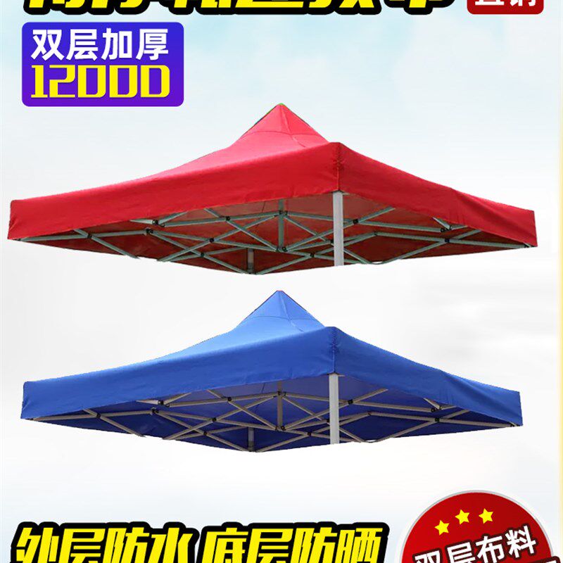 户外帐篷伞摆摊伞四角四脚3X3帐篷F布加厚防雨顶布遮阳棚伞布防水