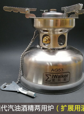 爱玩客新款汽油酒精炉户外一体式不锈钢露营防风野营炉具AG53便携
