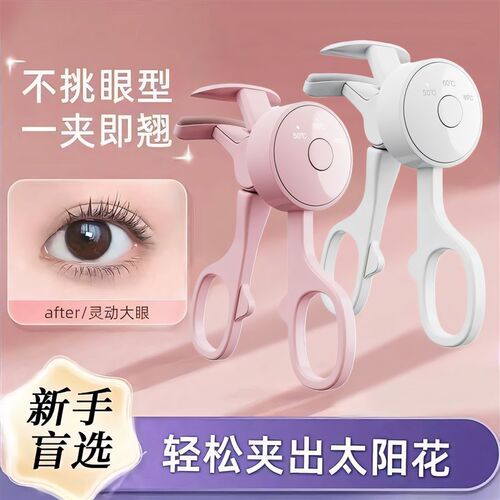 【新手盲选】无边款睫毛夹加热卷翘持久定型2024新款超好用睫毛夹