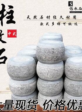 石雕柱墩石青石实心柱顶石木柱石墩底座空心石鼓花岗岩基石柱脚石