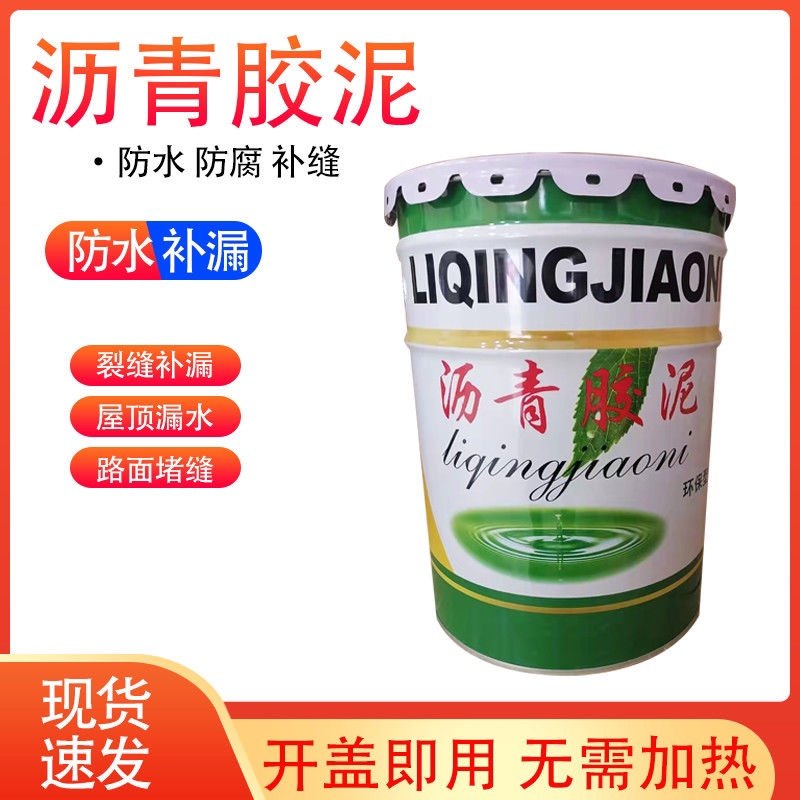 沥青胶泥免熬沥青防水灌缝胶泥高粘度免加热屋顶填缝水柏油软沥青,基础建材,防水涂料,淘宝优惠券,粉丝福利购,淘宝优惠卷