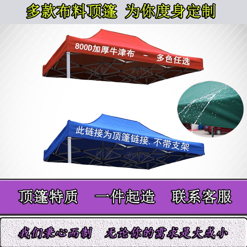 加厚篷布 四f脚伞帐篷篷顶遮阳棚蓬布摆摊折叠夜市3x3布顶户外广