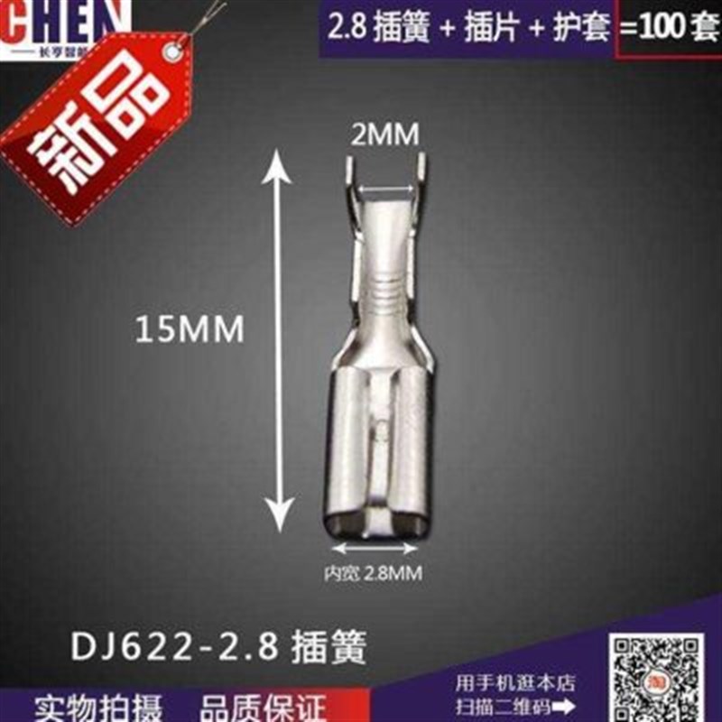 2.8mvm插簧+插片+护套各100套拔插式L冷压接线端子公母对插接头包