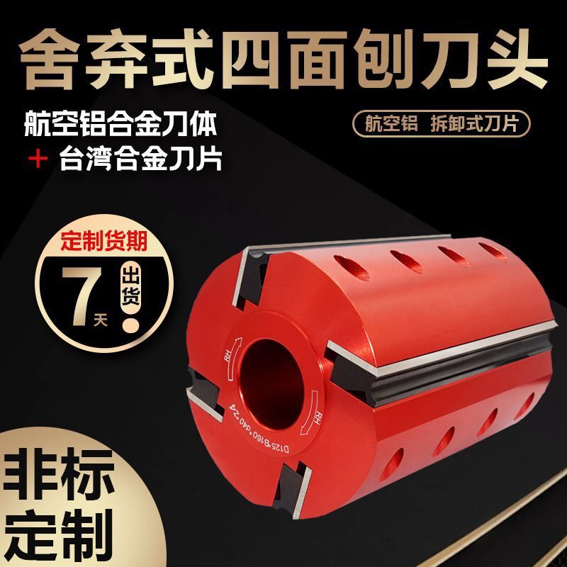 木工四面刨立铣平刀木线机刀平刨刀头立轴平口刀具可拆卸刨刀片