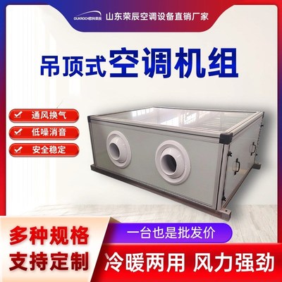 水冷中央空调机组吊顶式空u调机大风量冷暖两用射流吊顶式空调机