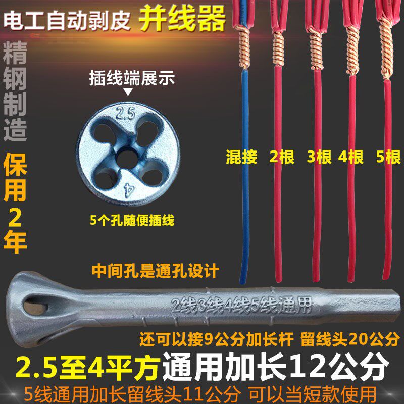 电工神器全自动免剥皮并线器5线接线端子N接5线头快速并头工具