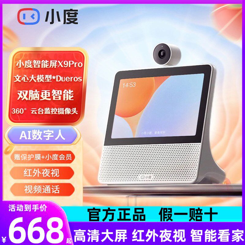 新款小度智能屏Xj9-pro文心大模型蓝牙音响2024新款大屏学习机平
