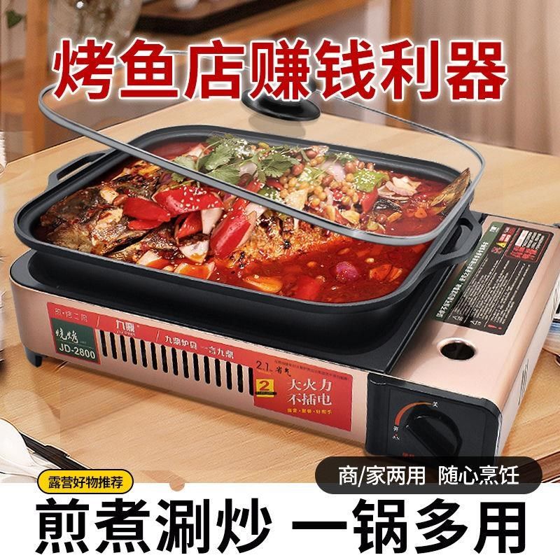 九鼎便携卡式煎烤炉酒店家用烤鱼炉商用火锅O炉户外野餐u型卡式炉