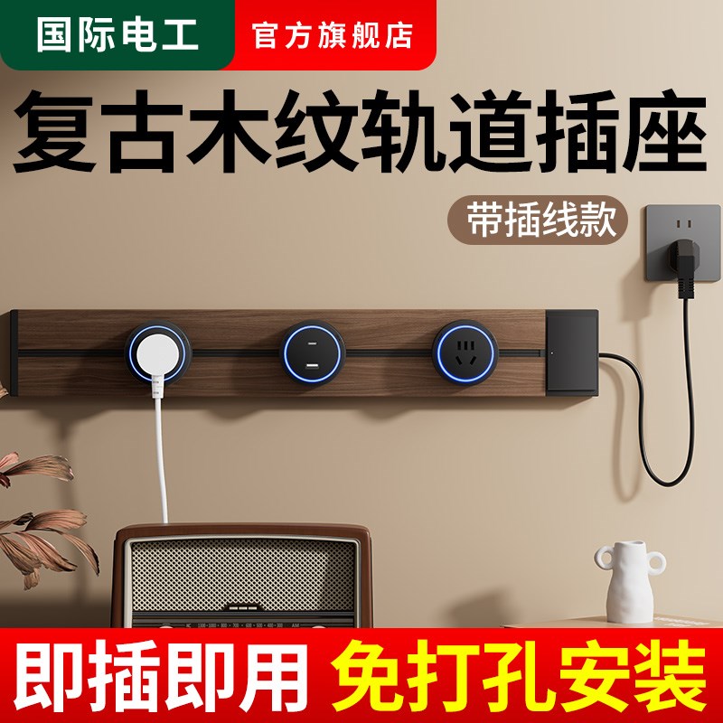 复古木纹带线款轨道插座厨房w餐边柜酒柜防实木导轨排插排移位改